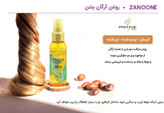 روغن مو آرگان پنتن Pantene Pro V Argan Oil 100Ml