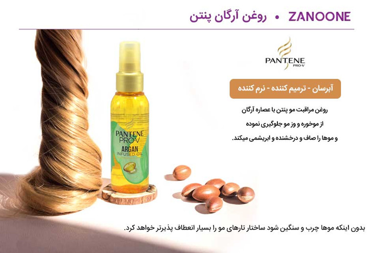 روغن مو آرگان پنتن Pantene Pro V Argan Oil 100Ml