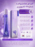 کرم دور چشم نامبوزین شماره 9.حجم ۲۰ میلی لیتر