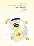 لوسیون بدن وازلین Vaseline