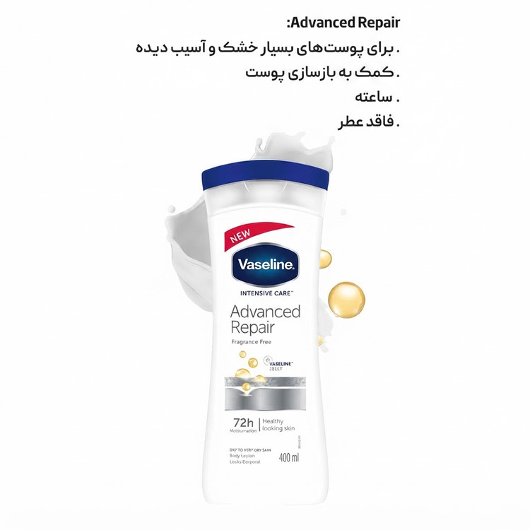 لوسیون بدن وازلین Vaseline